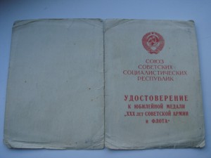 Док.30летСА и Ф.ВВС ЧФ