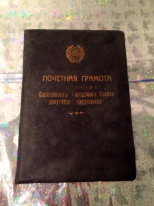 Обалденная грамота!!