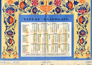 Леста мир танков табель календарь. Табель календарь 1969. Табель календарь 1967. Табель календарь 1982. Табель календарь 2006.