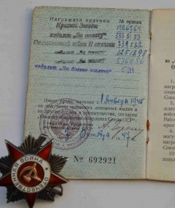 3 Отваги на одного