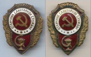 Отличник санитарной службы - нигде не описан...