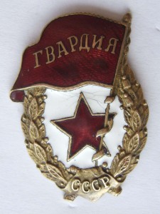 ГВАРДИЯ военная