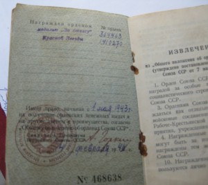 ОВ, КЗ, Отвага под квадро