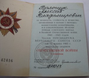 ОВ, КЗ, Отвага под квадро