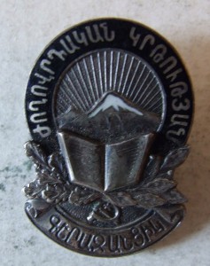 Отличник народного образования Арм. ССР с черной эмалью