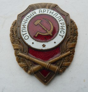 Артиллерист