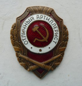 Артиллерист