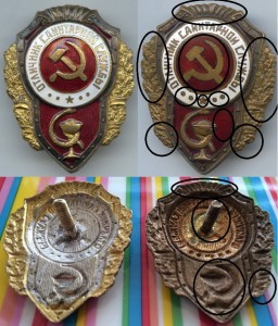Отличник санитарной службы - нигде не описан...