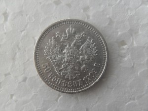 50 коп 1909г.