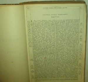 Библия 1908г. Золотой обрез (оценка для продажи)