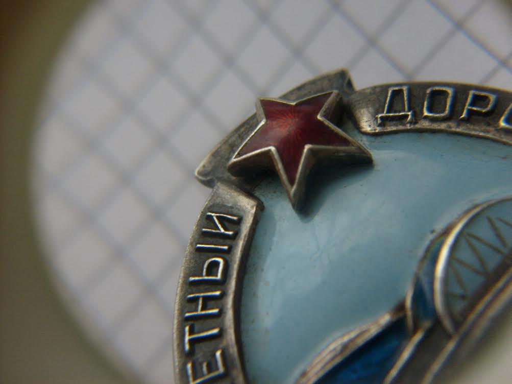 Почетный ДОРОЖНИК _____ в серебре!