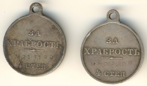 За Храбрость