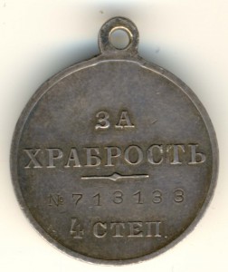 За Храбрость