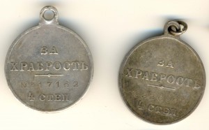 За Храбрость