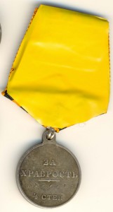 За Храбрость