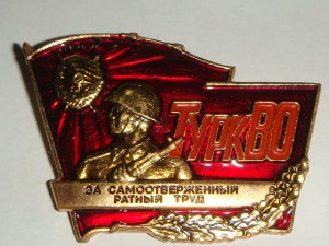 ТуркВО   5шт .