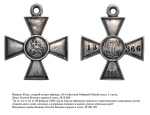 ЗОВО 3 степени. Отличный с отличным определением на 1905 год