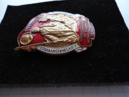 отличник министерства угольной промышленности