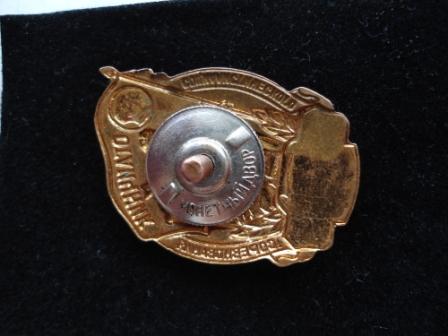 отличник министерства угольной промышленности