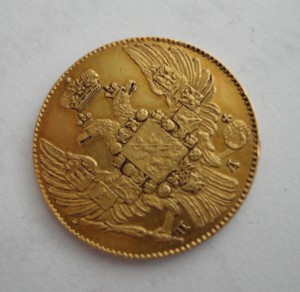 5 руб. 1833года С.П.Б - П.Д