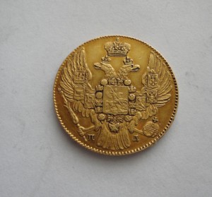 5 руб. 1833года С.П.Б - П.Д