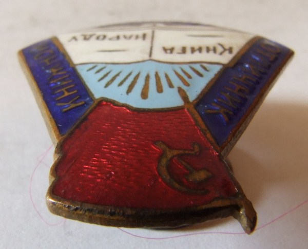 Знак «Отличнику книжной торговли», 1952г. с док