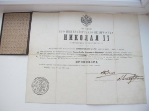 Знак Одесскаго провизора с дипломом