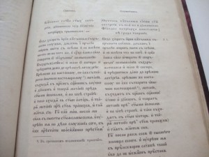 Литургические труды Патриарха Терновского. 1890г. П.Сырку.