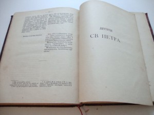 Литургические труды Патриарха Терновского. 1890г. П.Сырку.