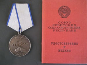 Отвага ННГ 1977 с доком на Дмитриева Дмитрия Дмитриевича