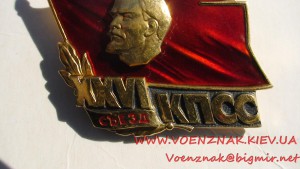 XXVI съезд КПСС