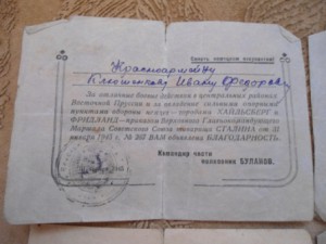 5 благодарностей на одного + док