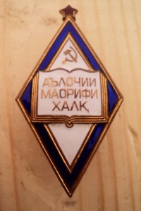 Отличник народного просвещения Таджикской ССР.