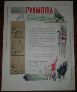 Грамота красногвардейцу партизану