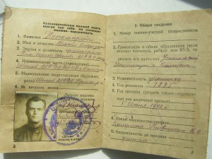 Красноарм.книжка+врем.уд-ие____на пом.нач.штаба МПВО НКВД