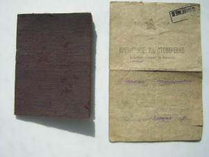 Красноарм.книжка+врем.уд-ие____на пом.нач.штаба МПВО НКВД