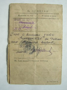 Красноарм.книжка+врем.уд-ие____на пом.нач.штаба МПВО НКВД