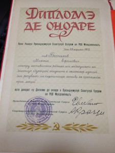 Почетные Грамоты и Аттестаты МССР