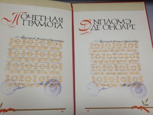Почетные Грамоты и Аттестаты МССР