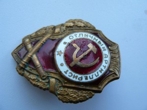 Отличный АРТИЛЛЕРИСТ