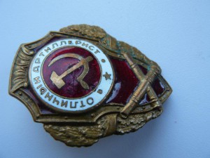 Отличный АРТИЛЛЕРИСТ