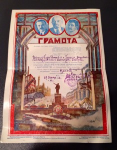 Очень красивая грамота 1932 года.