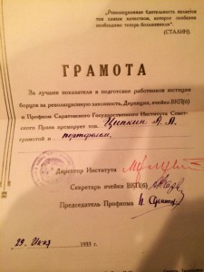 Очень красивая грамота 1932 года.
