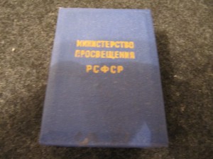 Школьная РСФСР 32 мм,минт,в коробке!