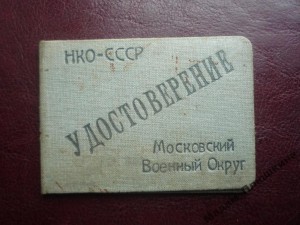 Удостоверение