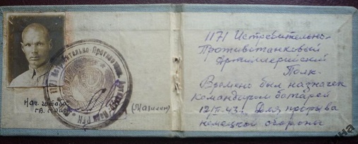 Удостоверение