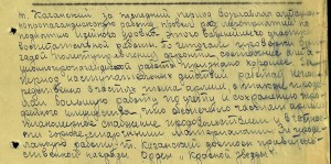 К-т на Каганского Арона Моисеевича, БЗ(квадро) и КЗ