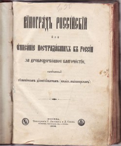 Виноград Российский.1908г.