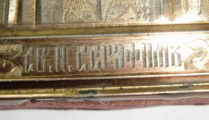Серафим Саровский, 13 на 11, 84