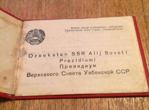 документ на бфк узбекской сср